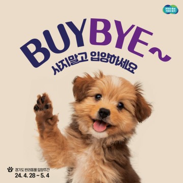 BUYBYE+정방형배너+원고_900x900－1(1) (3).jpg