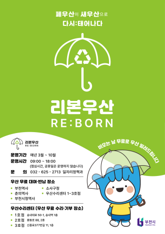 1-3. 우산수리센터 홍보문 (2).png