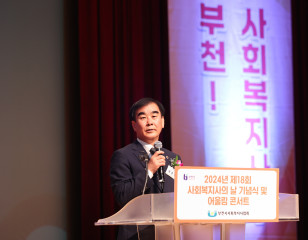 [경기도의회] 염종현 의장, 제18회 사회복지사의 날 기념식 및 어울림 콘서트 참석