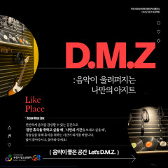 [부천여성청소년재단] 문화쉼터로서의 첫걸음! Culture 메이커스페이스 D.M.Z. 공간프로젝트 ‘3월 Like Place: 음악청음실’ 운영
