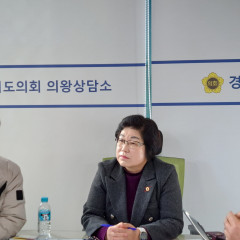 [경기도의회] 김옥순 의원, 아파트 재건축 사업관련 정담회 개최. 