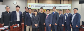 [경기도의회] 도시환경연구회, 정책연구용역 착수보고회 개최