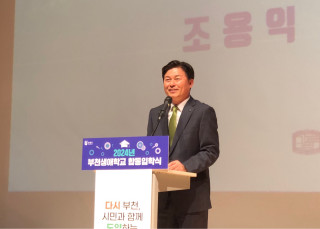 제8회 부천생애학교 합동입학식, 5년 만에 대면으로 개최