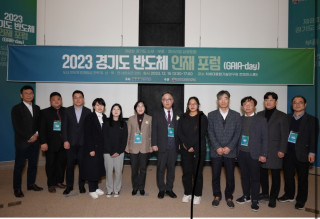 [경기도] '2023 경기도 반도체 인재포럼 개최'