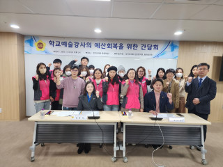 [경기도의회] 장윤정 의원, 학교예술강사지원 예산회복을 위한 정담회 개최