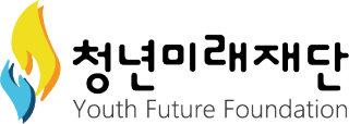 청년미래재단, 대한민국 청년 미래를 위한 첫발을 내딛다!