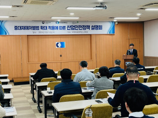 부천고용노동지청, 부천상공회의소 회원사 대상   산업안전정책 설명회 개최 