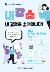 부천시, 정신건강 캠페인 ‘내강소(내 강점을 소개합니다)’ 개최