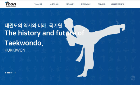 국기원, 태권도 온라인 플랫폼‘티콘(TCON)’오픈…3년여 노력 결실