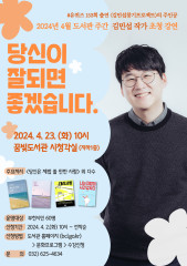 부천시립꿈빛도서관, 김민섭 작가 초청 『당신이 잘되면 좋겠습니다』 강연 진행