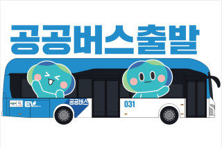 경기도, 27일 수원서 버스 운수종사자 채용박람회 개최. 인력난 해소 기대