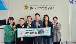 [경기도의회] 김태희 의원, 안산시 다함께돌봄센터 관계자들과 정담회 개최 