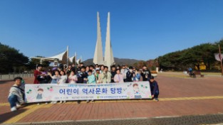 [경기도새마을회] 직장공장새마을운동경기도협의회, 어린이 역사 문화탐방 개최
