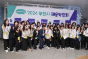 2024년 부천채용박람회 성공적 개최…시민 3,500여 명 발길 이어져
