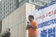 [경기도의회] 유호준 의원, 경기장애인차별철폐공동투쟁단 출범대회 참석
