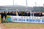 [경기도] 2024시즌 독립야구단 경기도리그 14일 개막. 7개월간의 대장정 시작