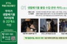 [경기도] 특사경, '폐기물관리법?위반한 업체 대거 적발' 