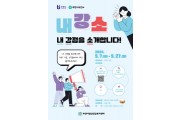 부천시, 정신건강 캠페인 ‘내강소(내 강점을 소개합니다)’ 개최
