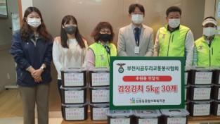 신중동종합사회복지관, 따뜻한 겨울나기 김장나눔 행사 진행